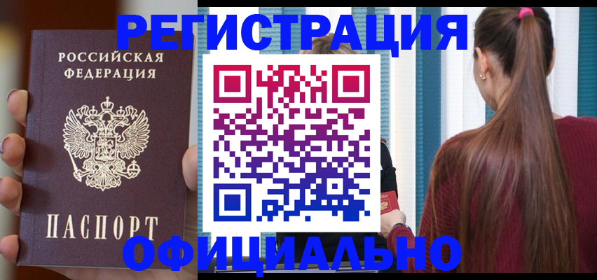 временная регистрация для всех в Омутнинске