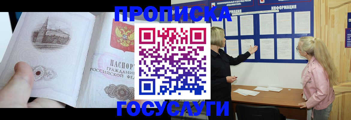временная регистрация недорого в Омутнинске
