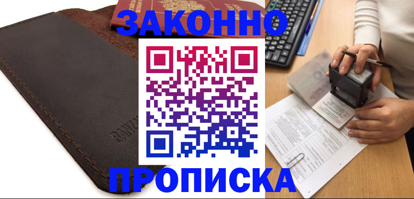 временная регистрация недорого в Омутнинске